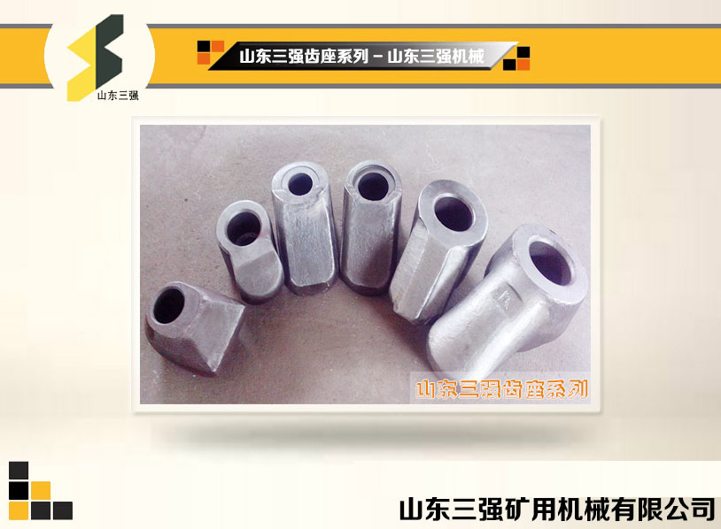 山東三強(qiáng)齒座系列 山東三強(qiáng)齒座系列