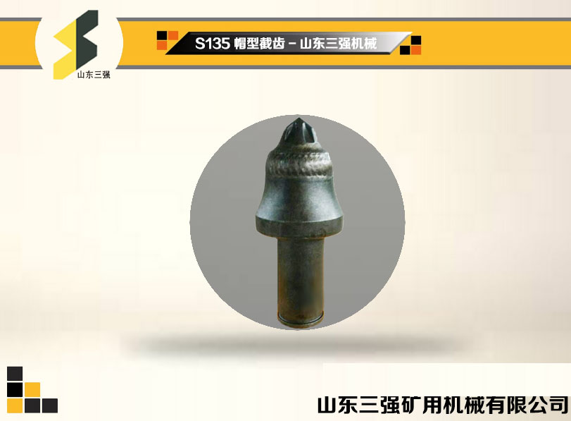 S135帽型截齒-山東三強(qiáng)截齒 S135帽型截齒-山東三強(qiáng)截齒