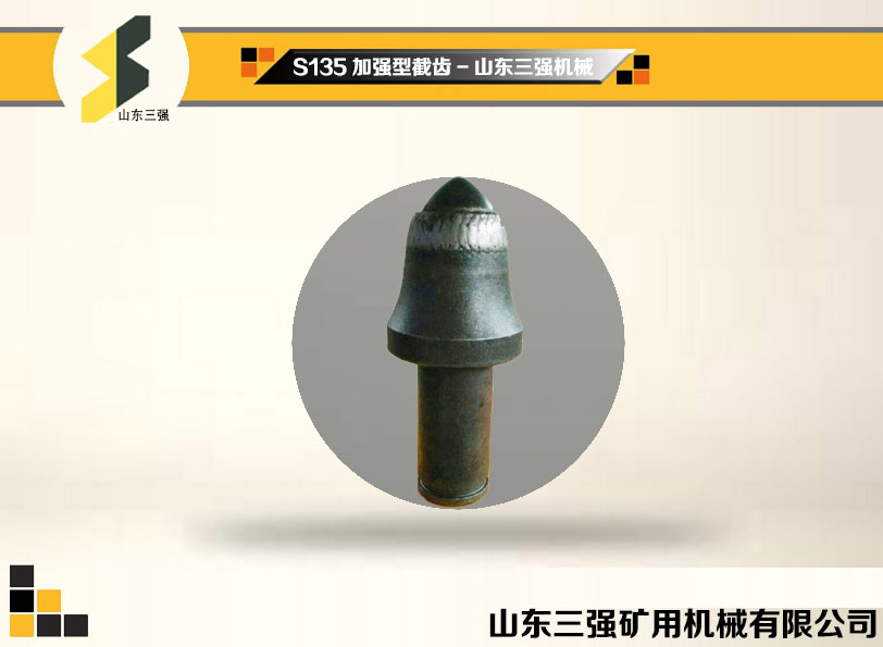 S135加強(qiáng)型截齒-山東三強(qiáng)截齒 S135加強(qiáng)型截齒-山東三強(qiáng)截齒