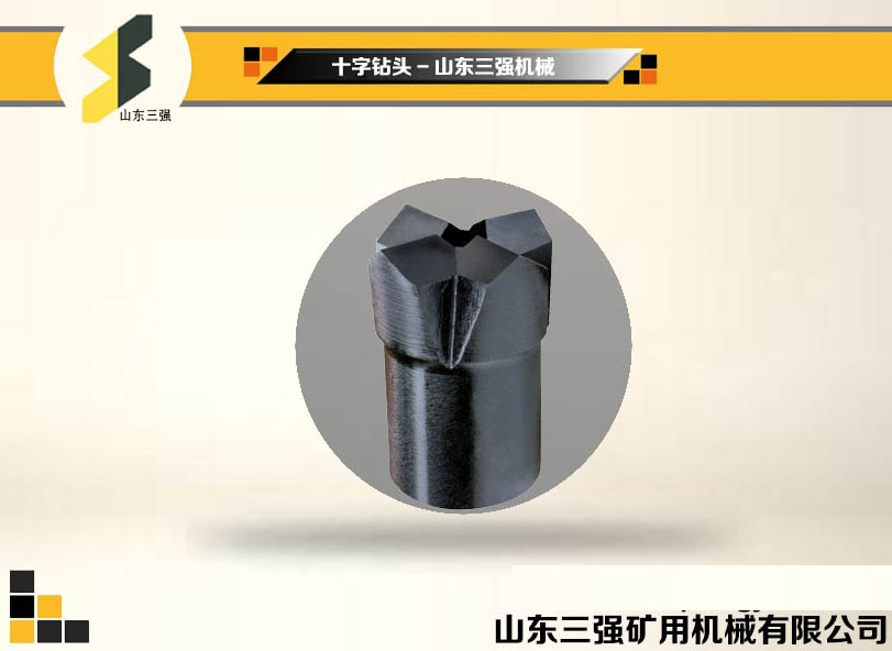 十字鉆頭-山東三強(qiáng)機(jī)械 十字鉆頭-山東三強(qiáng)機(jī)械