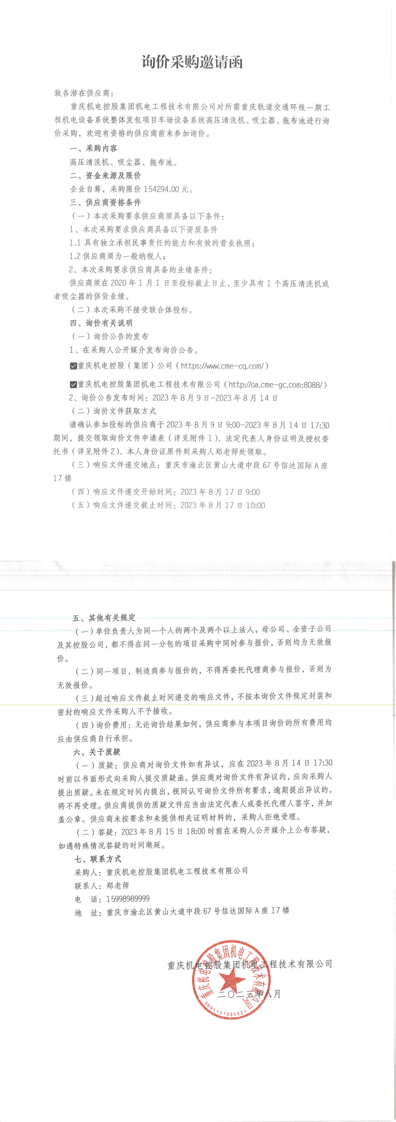 5-詢價邀請函-高壓清洗機等_00.png 5-詢價邀請函-高壓清洗機等_00.png