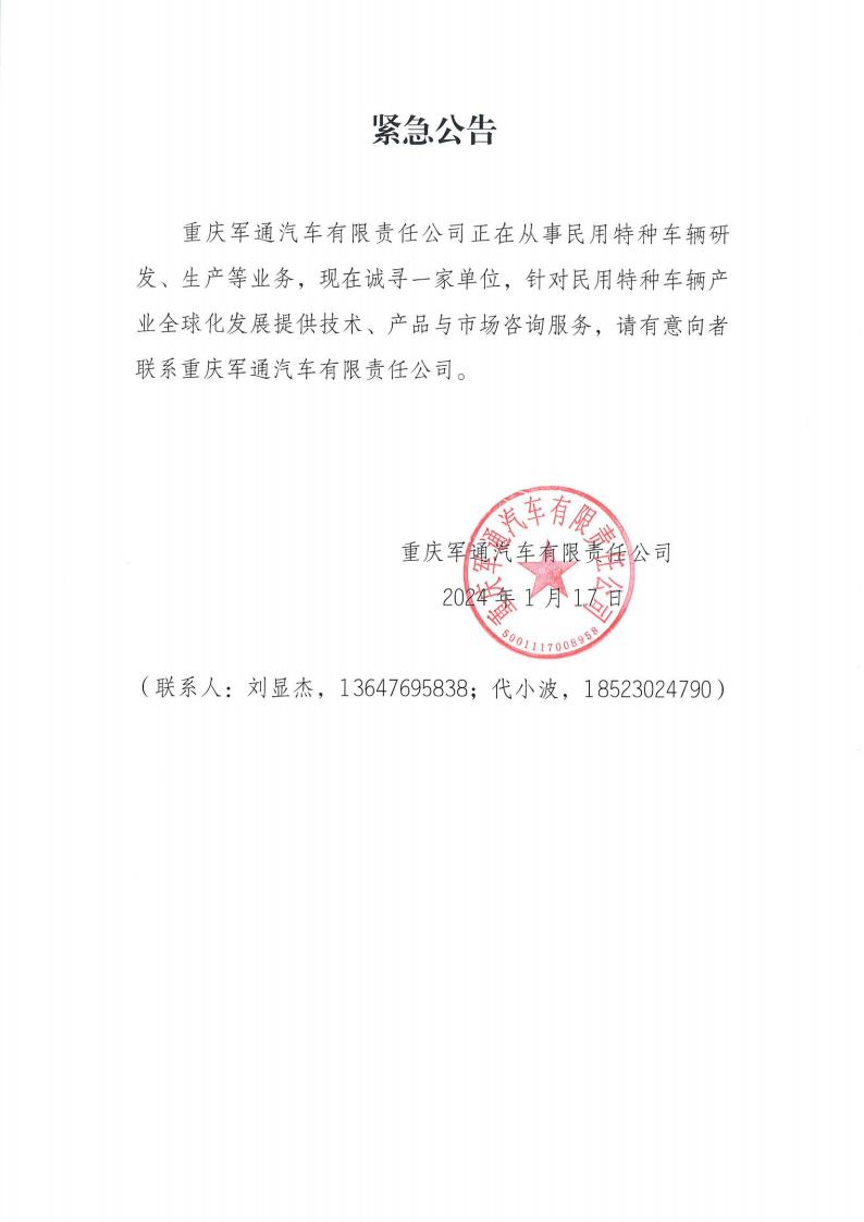 緊急公告_00.jpg 緊急公告_00.jpg