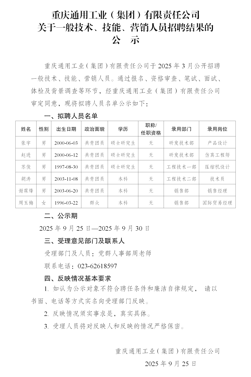 2-重通集團(tuán)公示_01.png 2-重通集團(tuán)公示_01.png