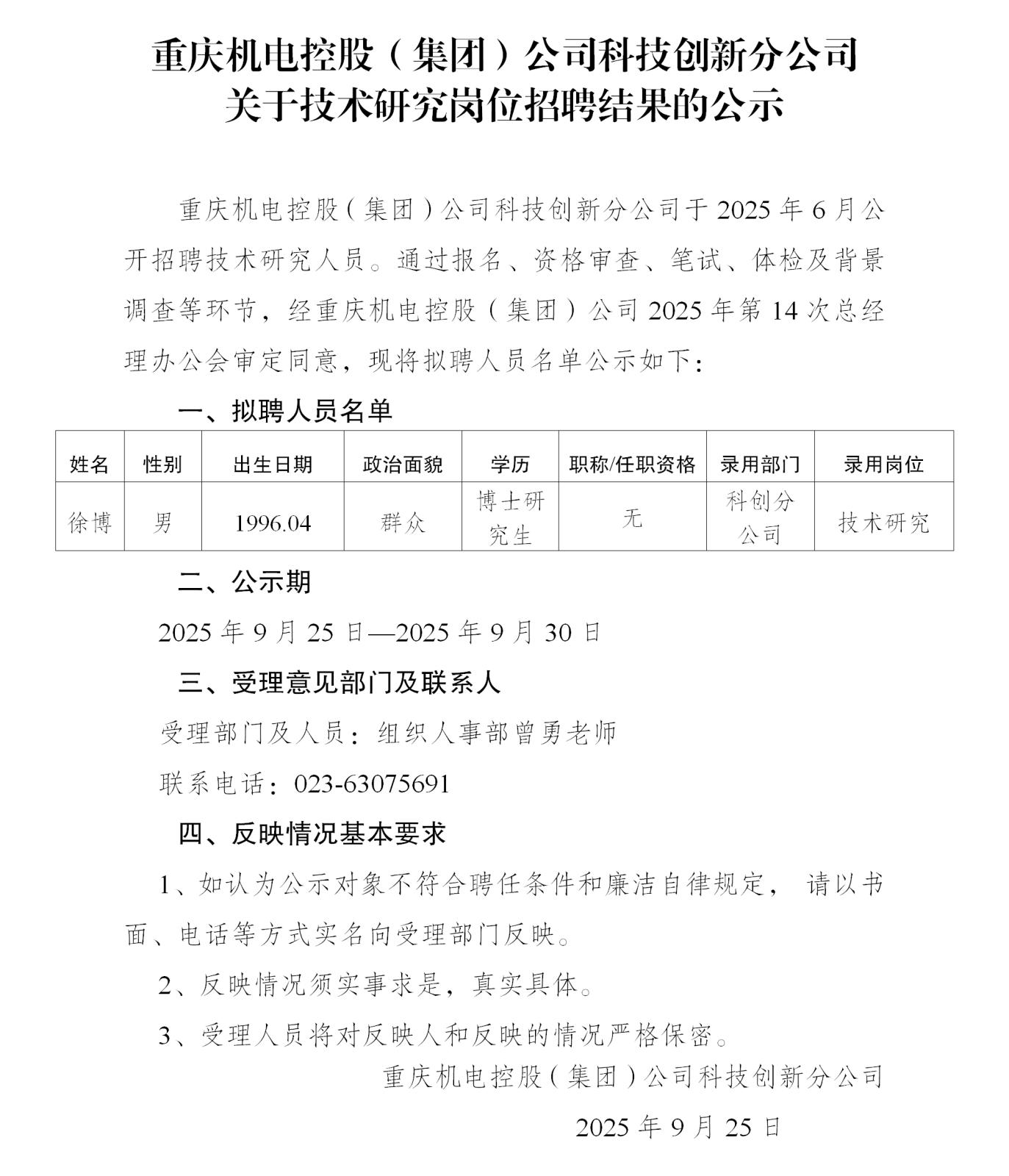 1-科創(chuàng)分公司公示_01.png 1-科創(chuàng)分公司公示_01.png