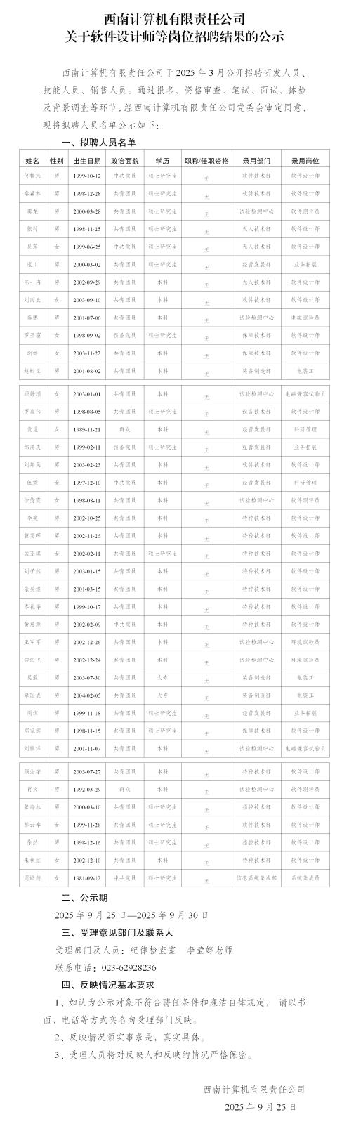 3-西南計(jì)算機(jī)有限責(zé)任公司公示_01.png 3-西南計(jì)算機(jī)有限責(zé)任公司公示_01.png