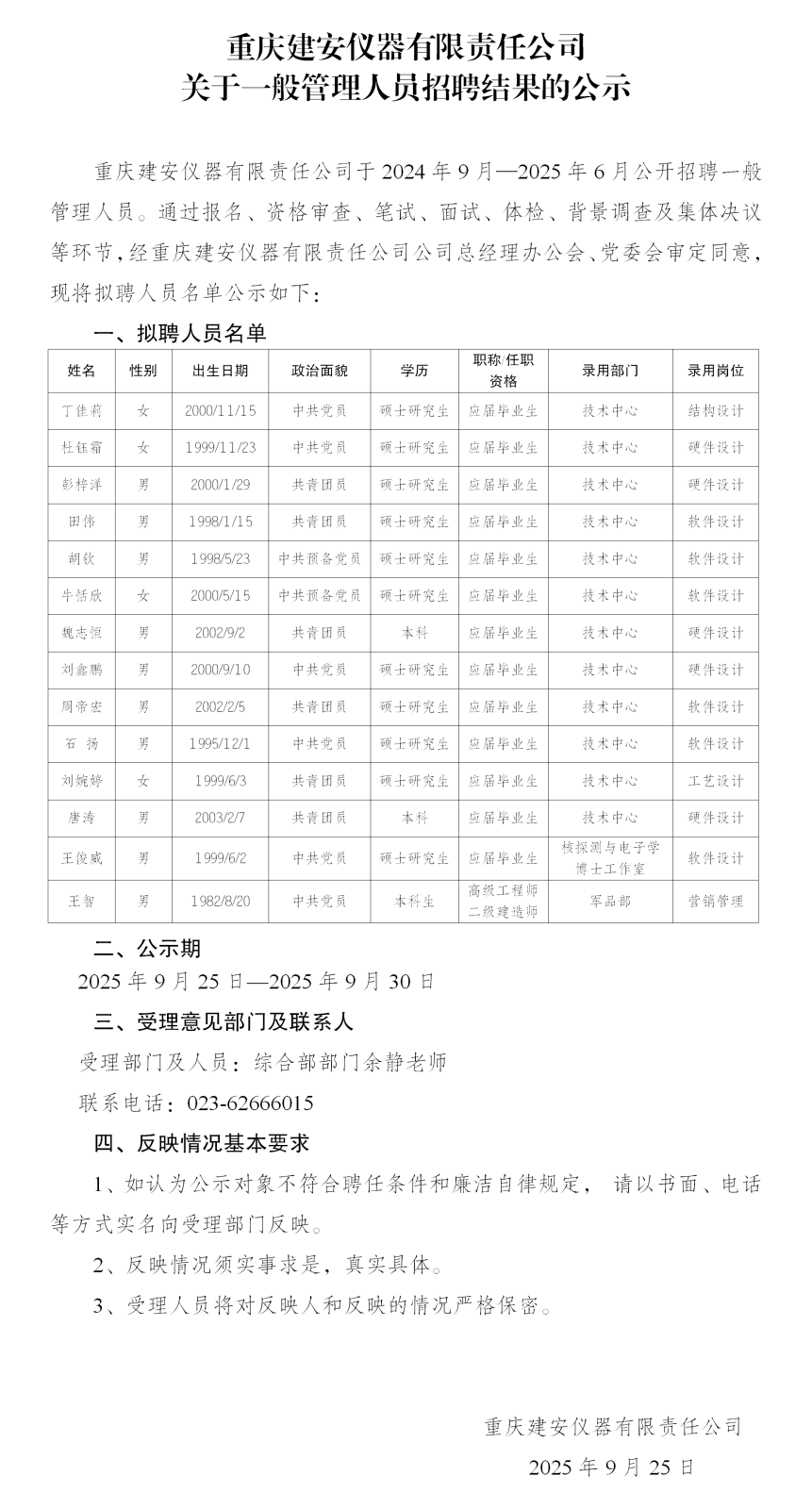 6-建安公司公示_01.png 6-建安公司公示_01.png