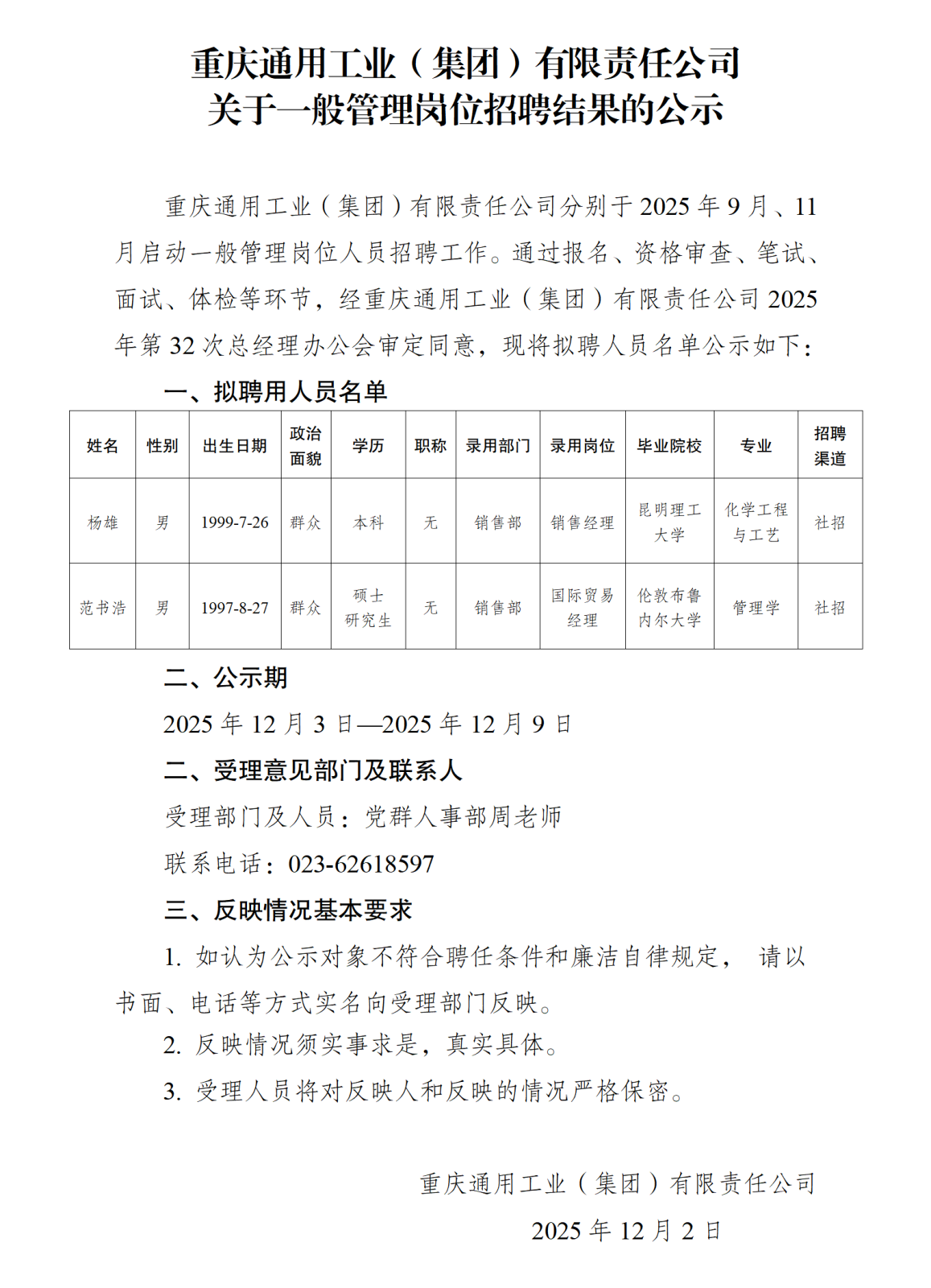 重通集團公示_01.png 重通集團公示_01.png