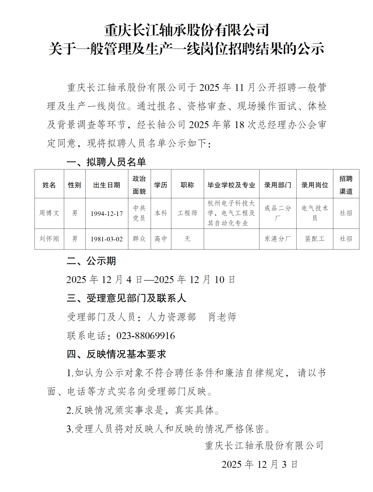 長軸公示發(fā)布_01.png